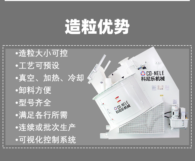 科尼樂傾斜式混合造粒機