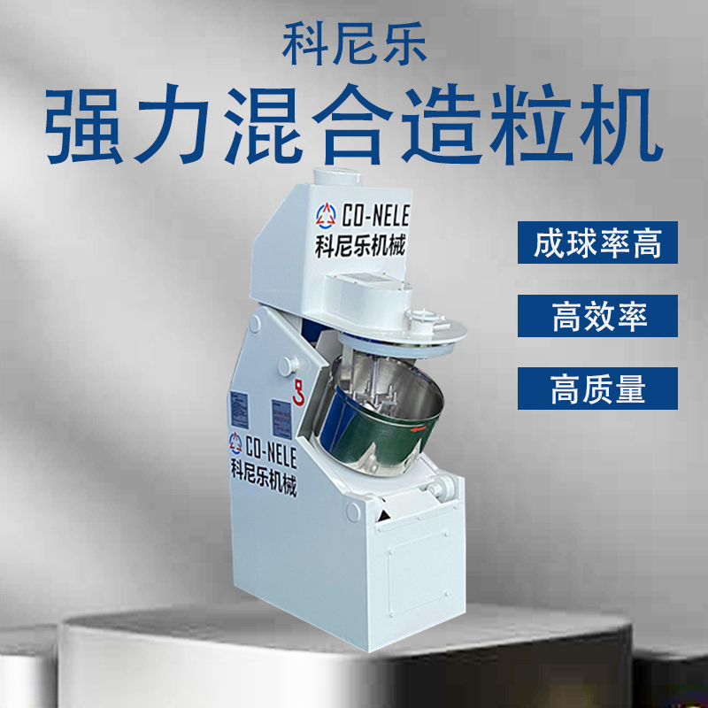 陶瓷行業的混合造粒機